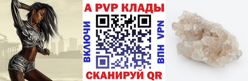 Альфа ПВП Crystall Азов