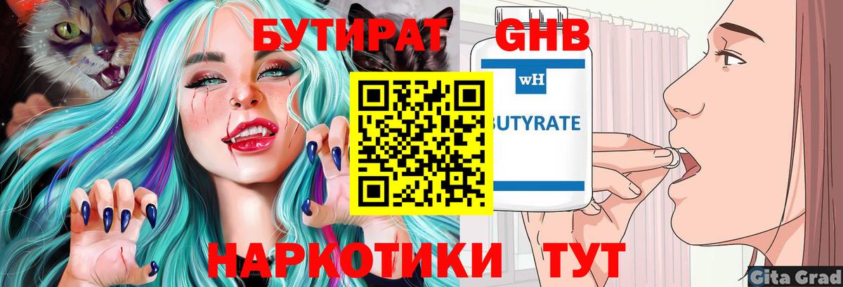 БУТИРАТ BDO  Вход с VPN  Азов 