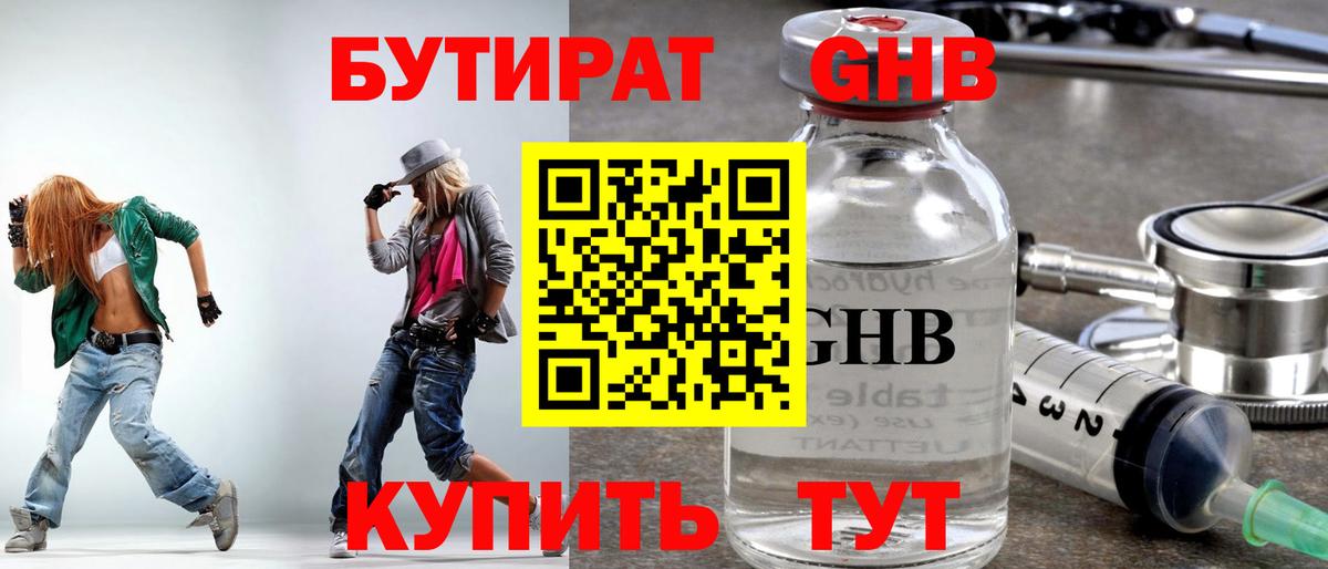 БУТИРАТ жидкий экстази Азов