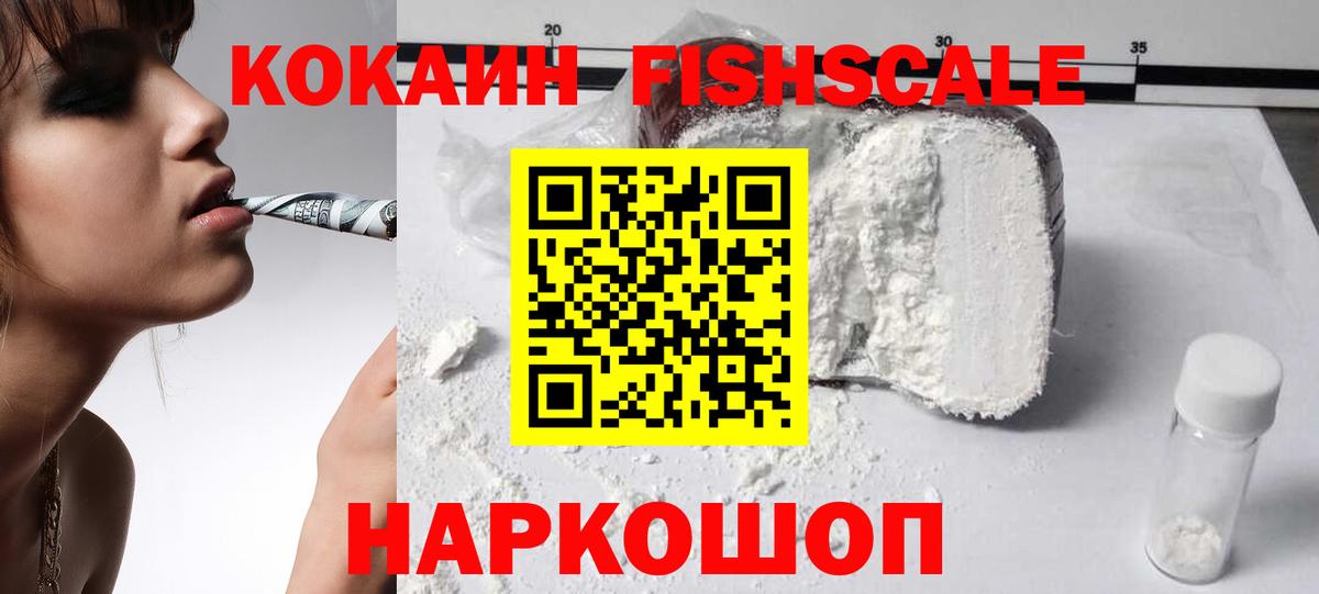 COCAIN Fish Scale  Вход с VPN  Cocaine 99%  КОКАИН  Азов 