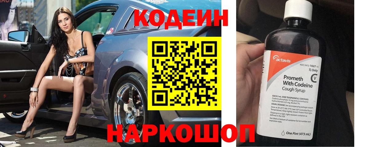 Кодеин напиток Lean (лин) Азов