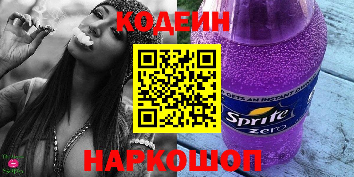 Codein Purple Drank  Вход с VPN  Азов 